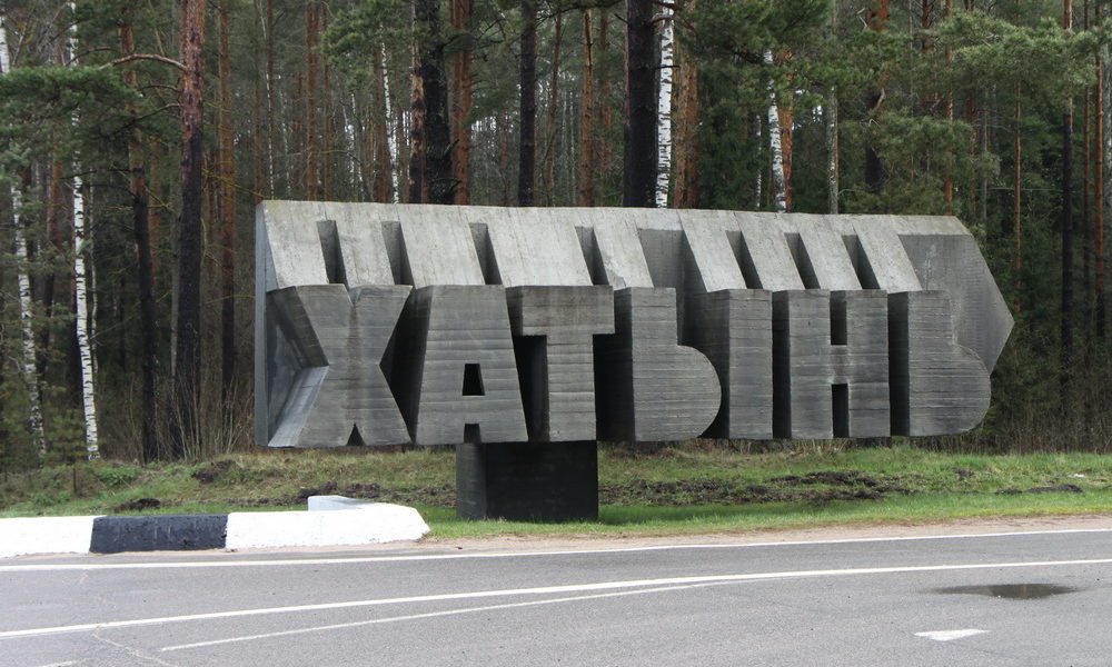 2017_Bel_Hatin__10 Хатынь